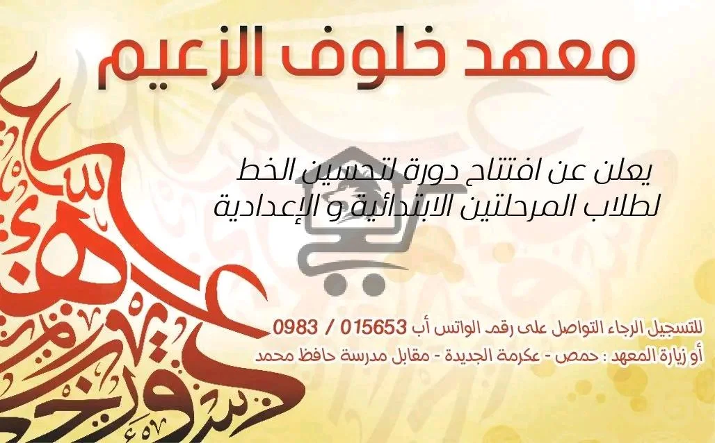 معهد خلوف الزعيم - الصورة 3