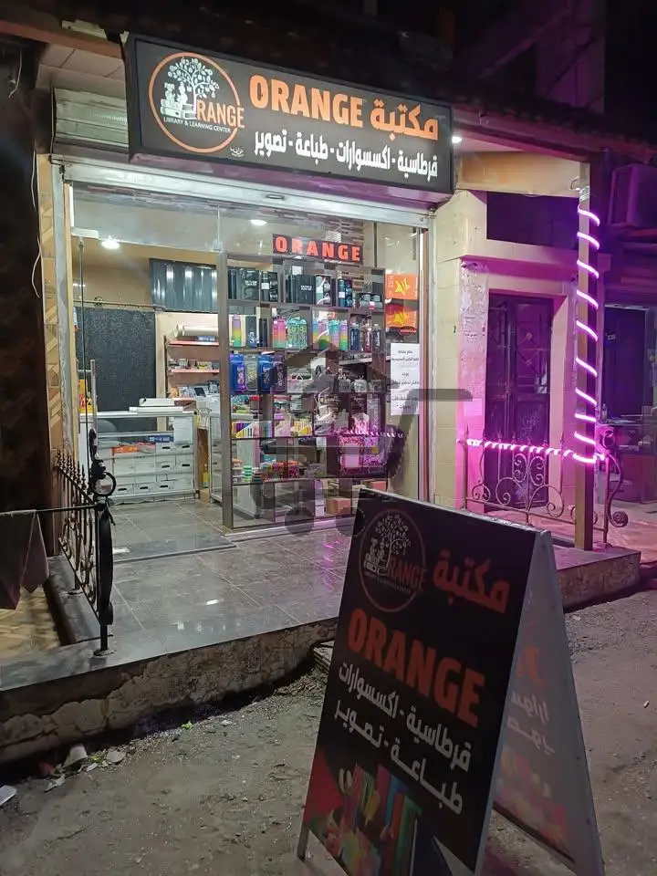 مكتبة Orange
