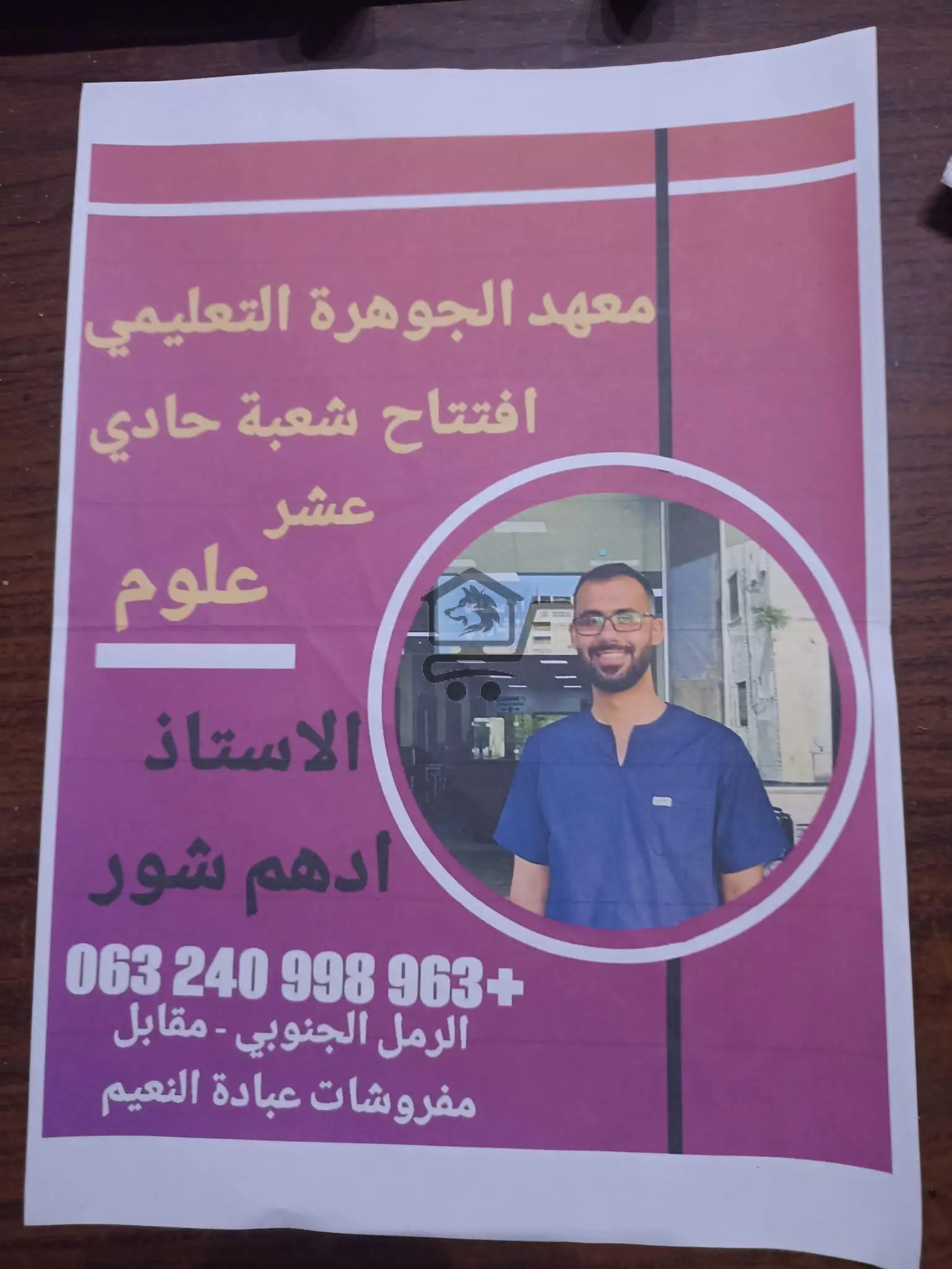 معهد الجوهرة التعليمي - الصورة 3