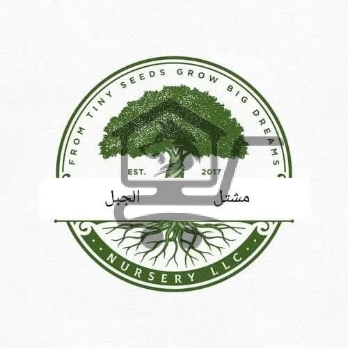 مشتل الجبل - الصورة 2