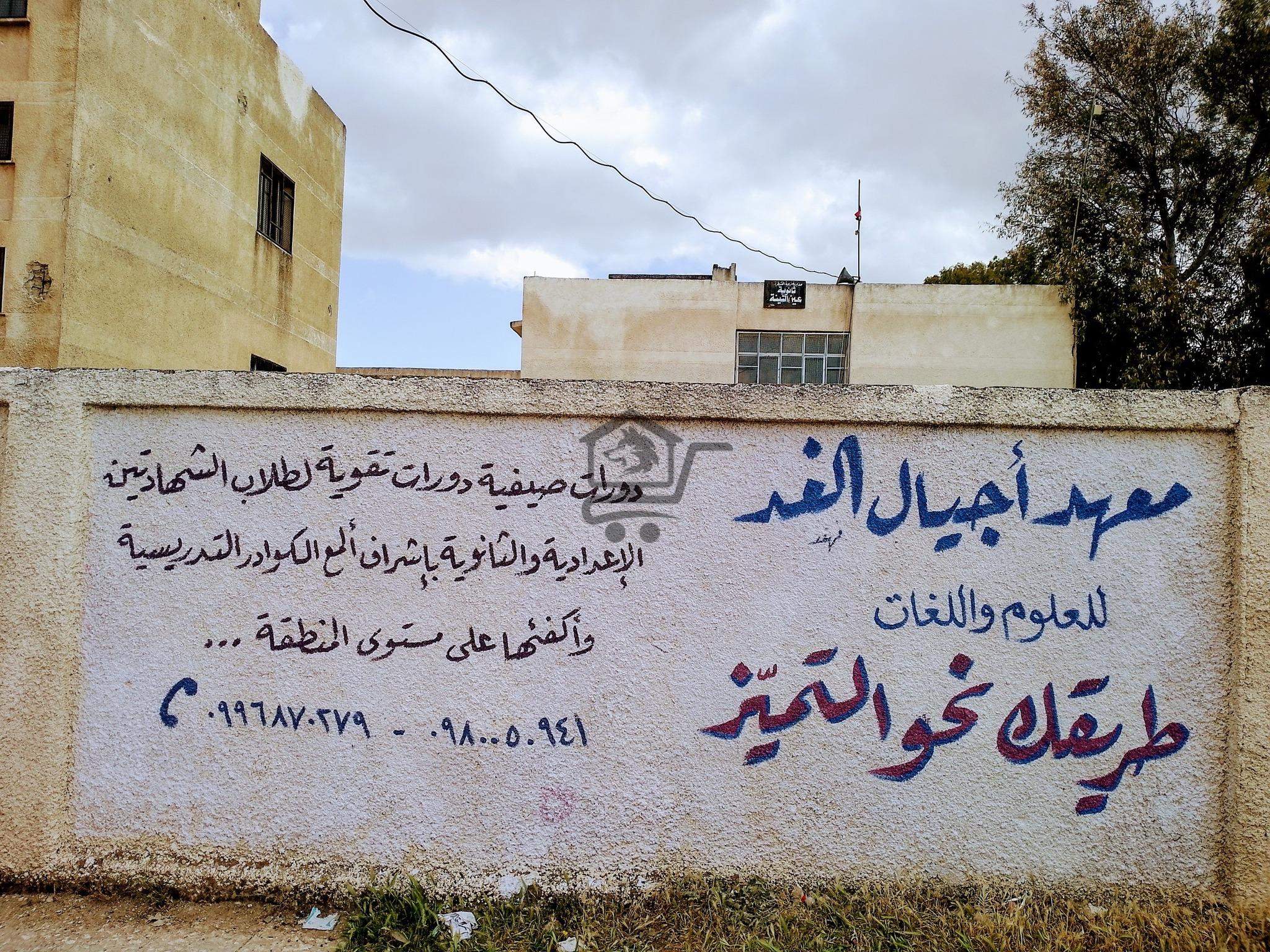 معهد أجيال الغد - الصورة 4