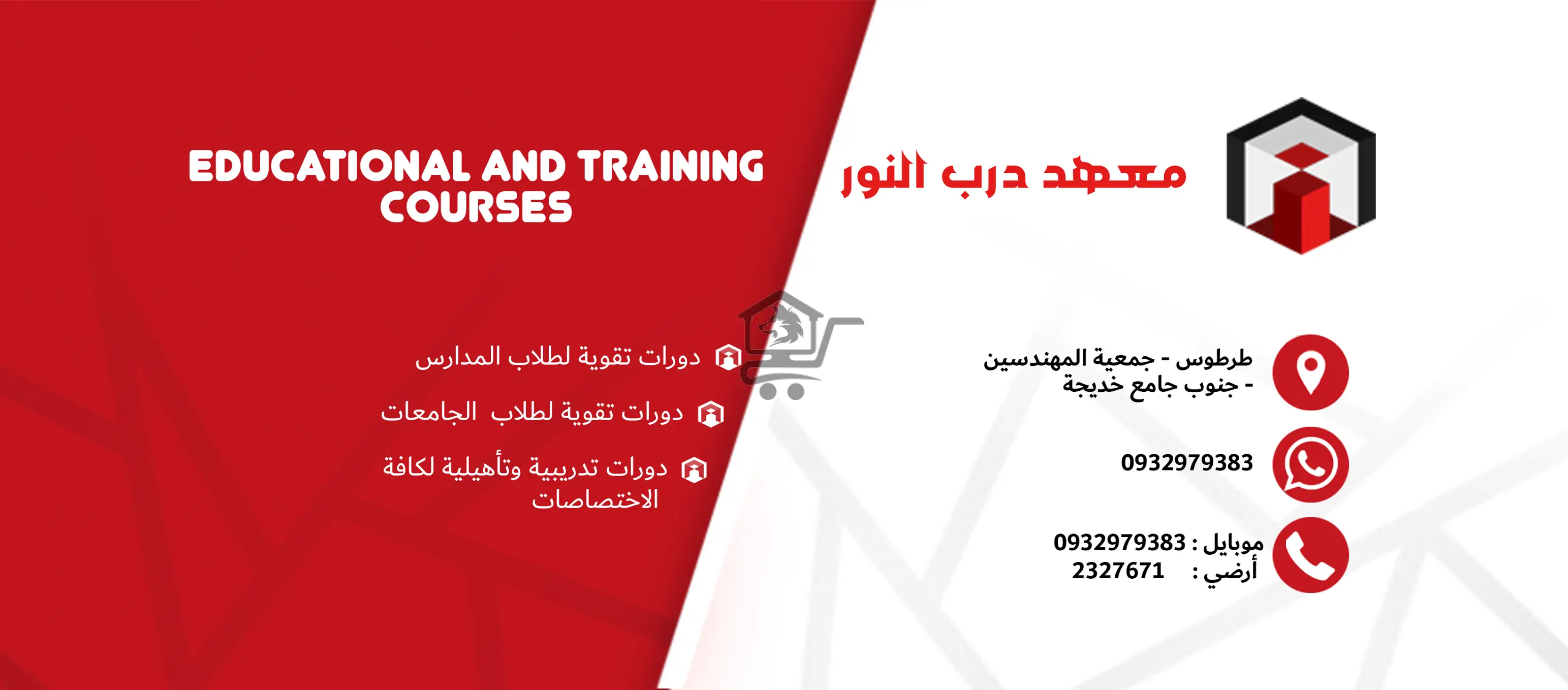 معهد درب النور - الصورة 2