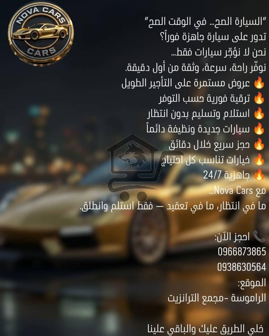 nova cars - الصورة 3