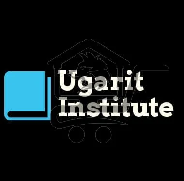 معهد أوغاريت Ugarit Institute - الصورة 1
