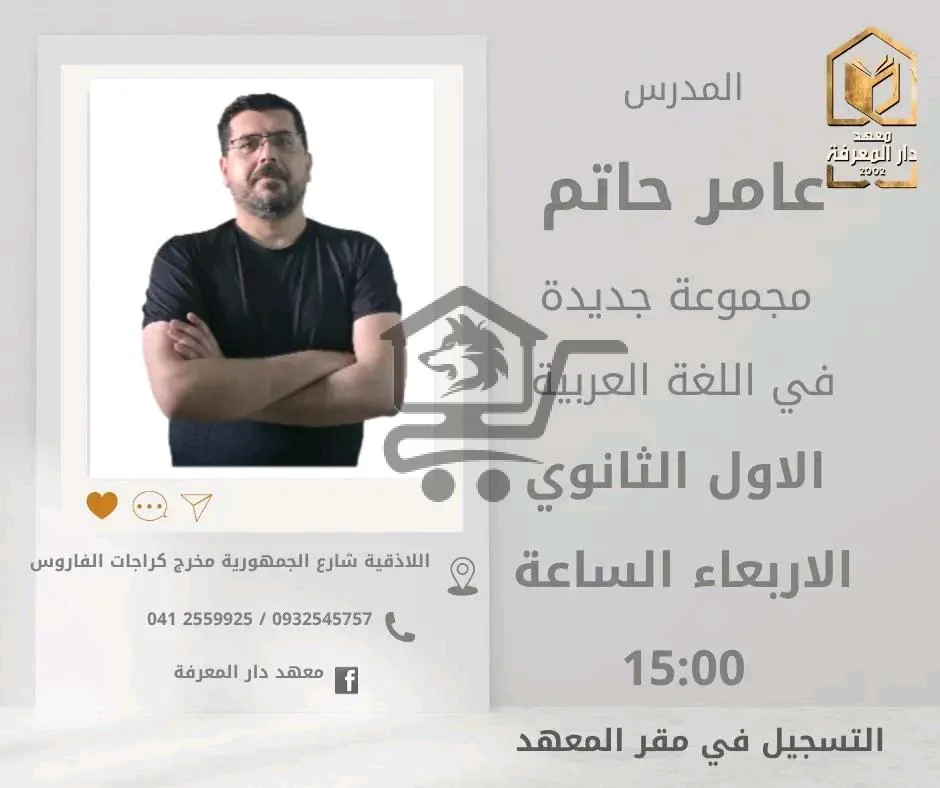 معهد دار المعرفة - الصورة 2