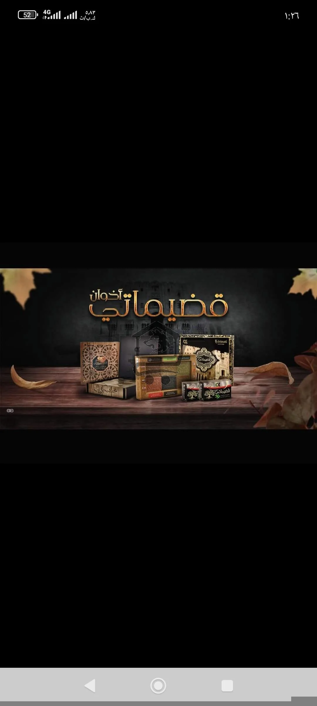 قضيماتي اخوان - الصورة 1