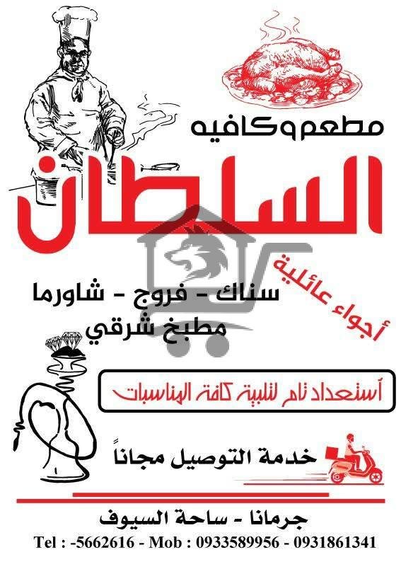 مطعم السلطان - الصورة 5