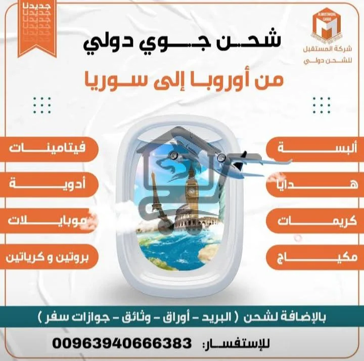 شركة المستقبل للشحن