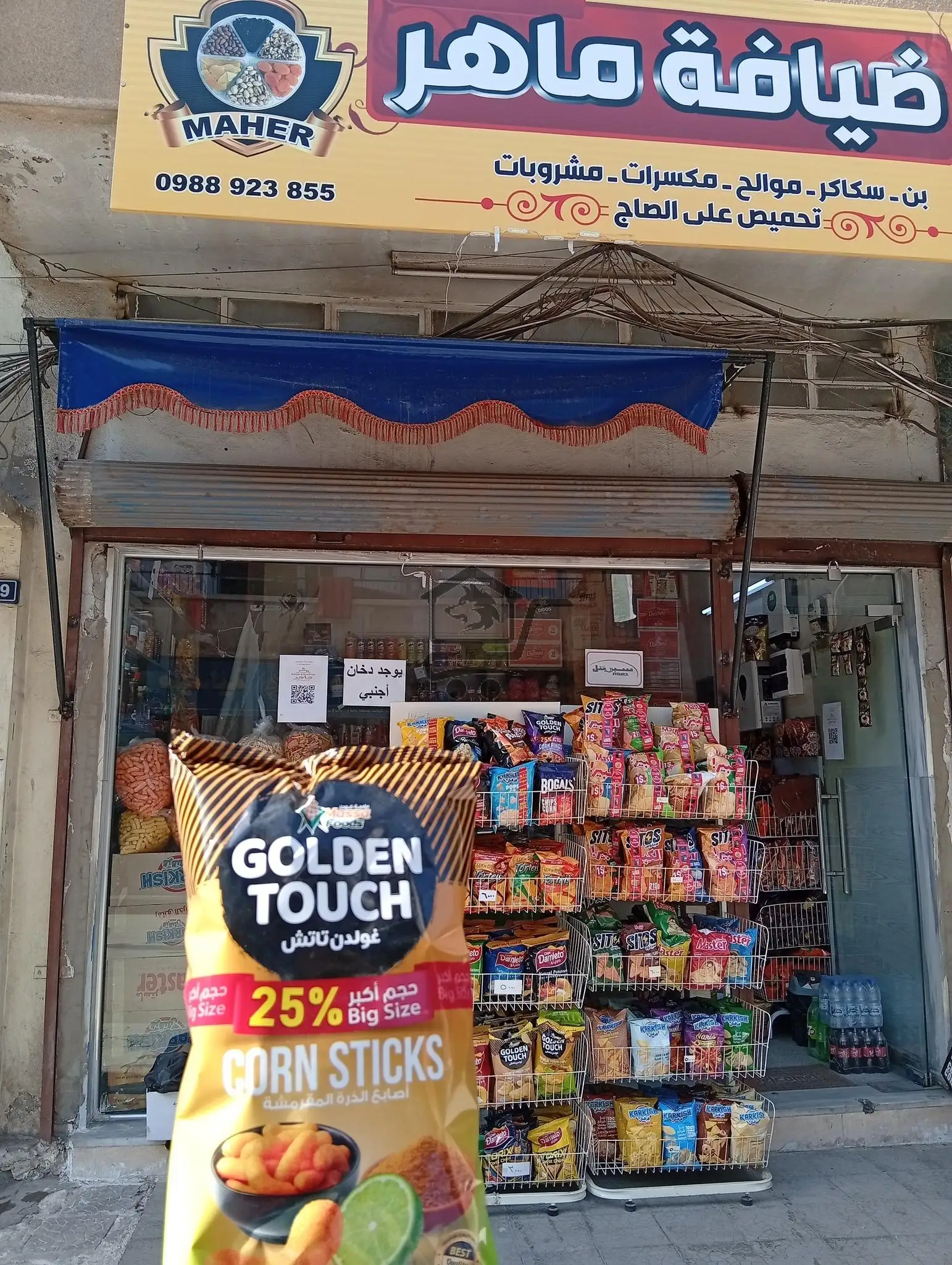 محمصة وضيافة ماهر - الصورة 3