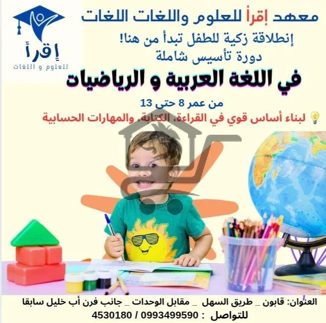 معهد اقرأ للعلوم واللغات - الصورة 4