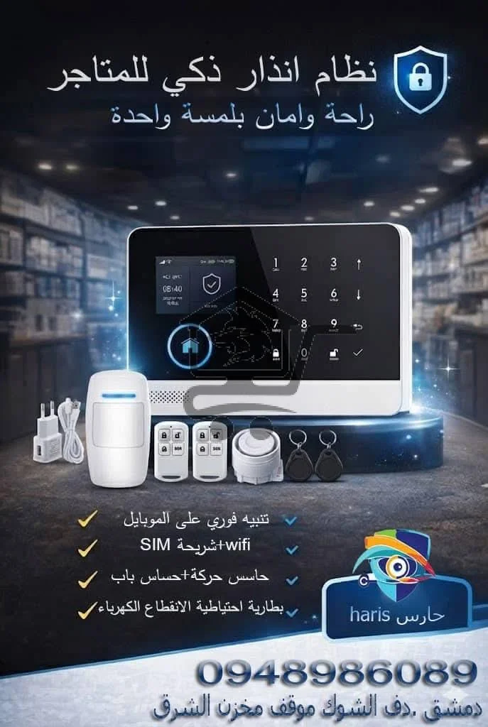 حارس للمراقبة - الصورة 1