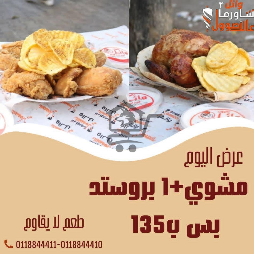 شاورما عالاصول - الصورة 4