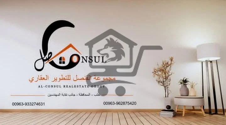 مجموعة القنصل للتطوير العقاري - الصورة 1