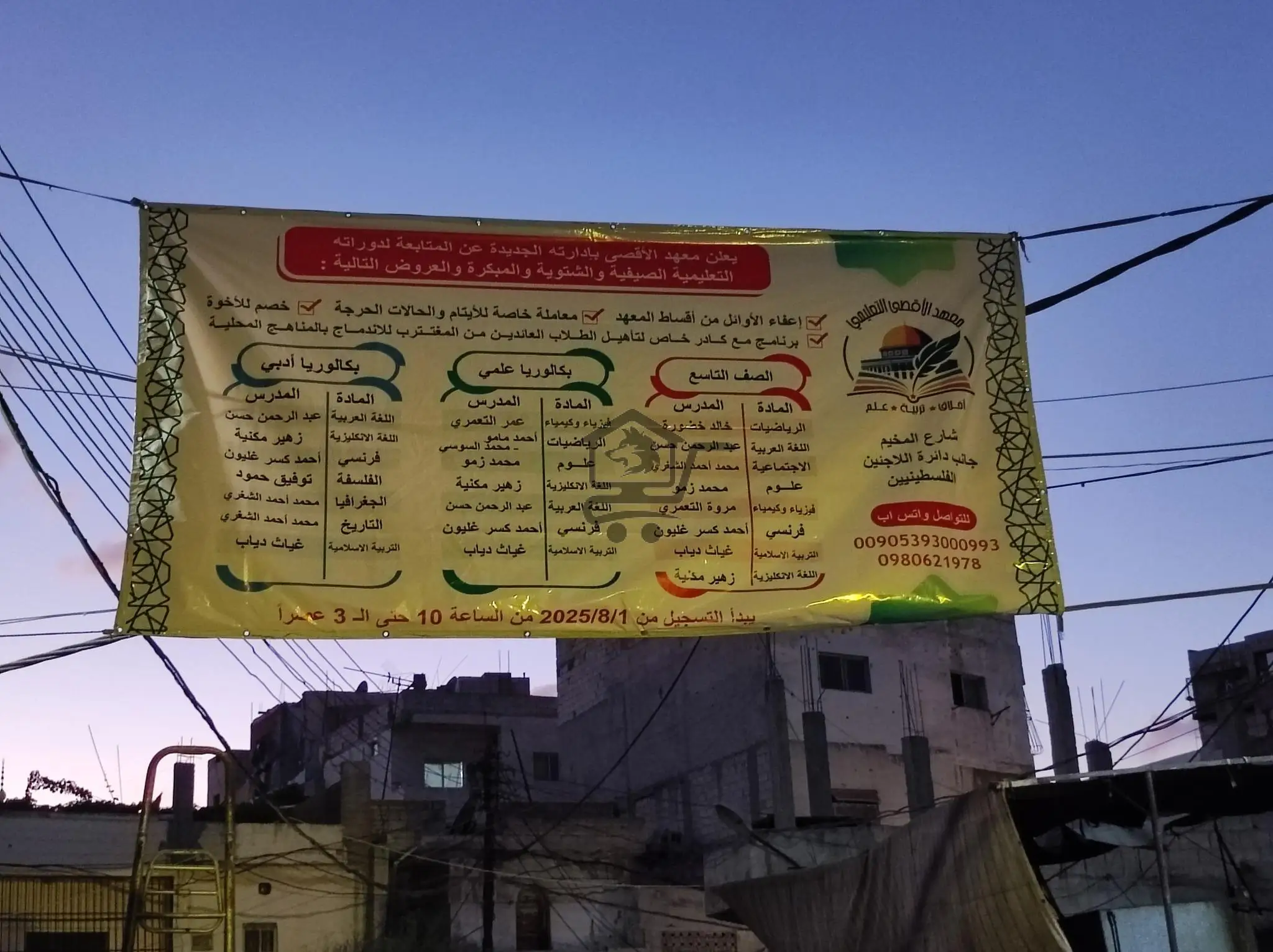 معهد الأقصى التعليمي - الصورة 5