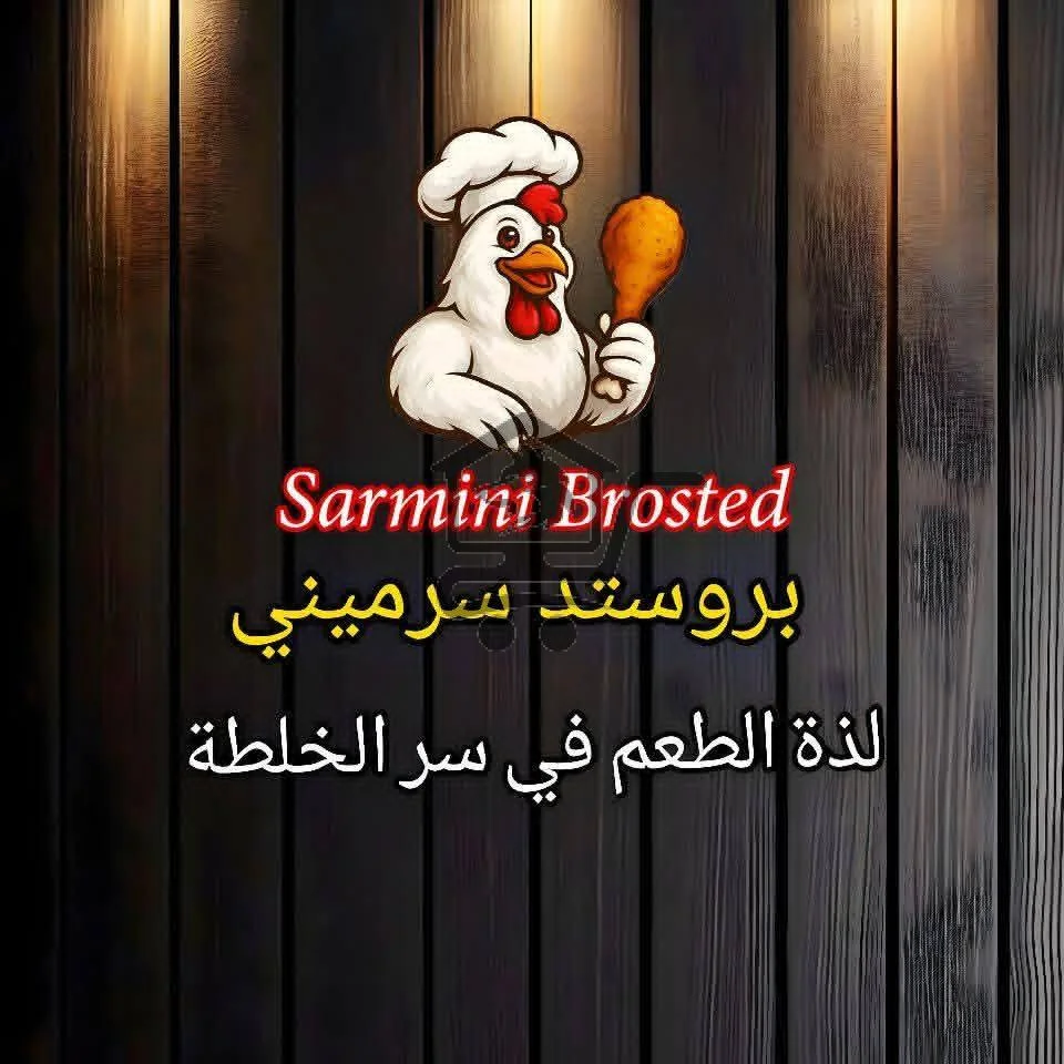 Sarmini Prosted - الصورة 1