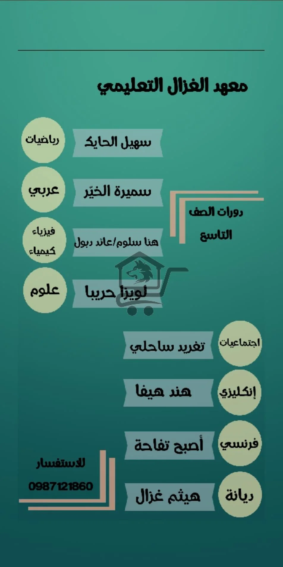 معهد الغزال التعليمي - الصورة 3