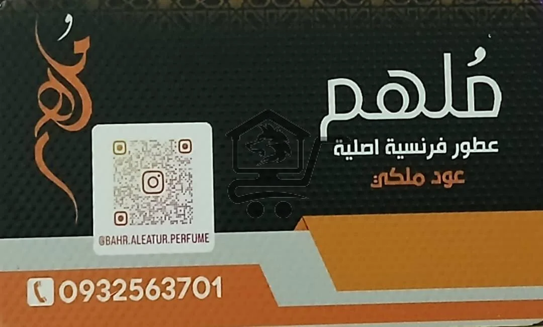 مع مُلهم  للعطور ... عطرك  رح يحكي عنك 🔥 - الصورة 1