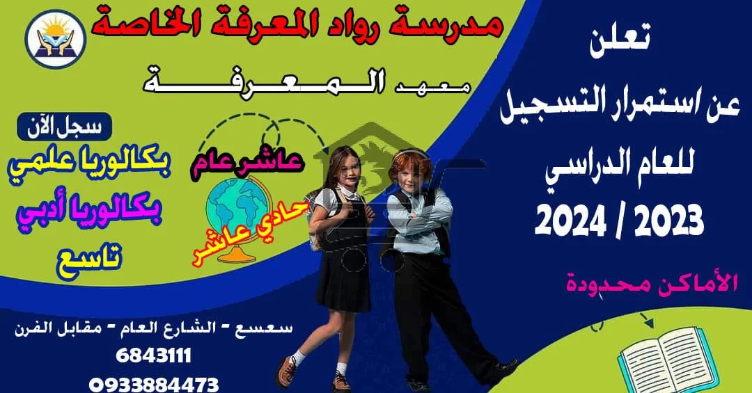 مدرسة رواد المعرفة الخاصة - الصورة 2