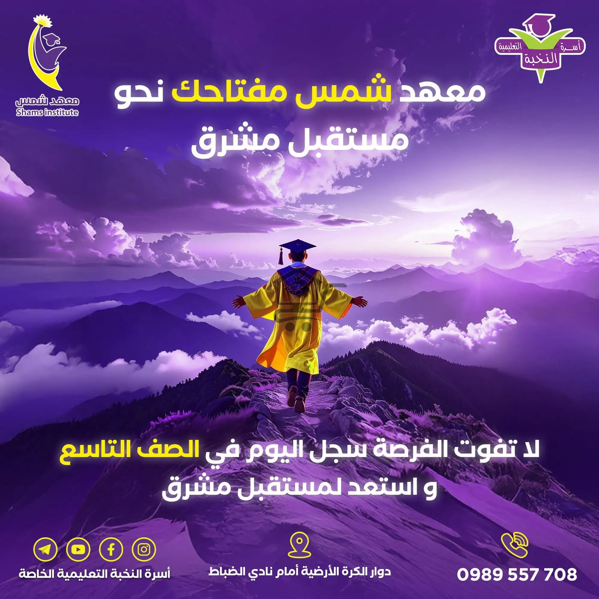 معهد شمس التعليمي - الصورة 6