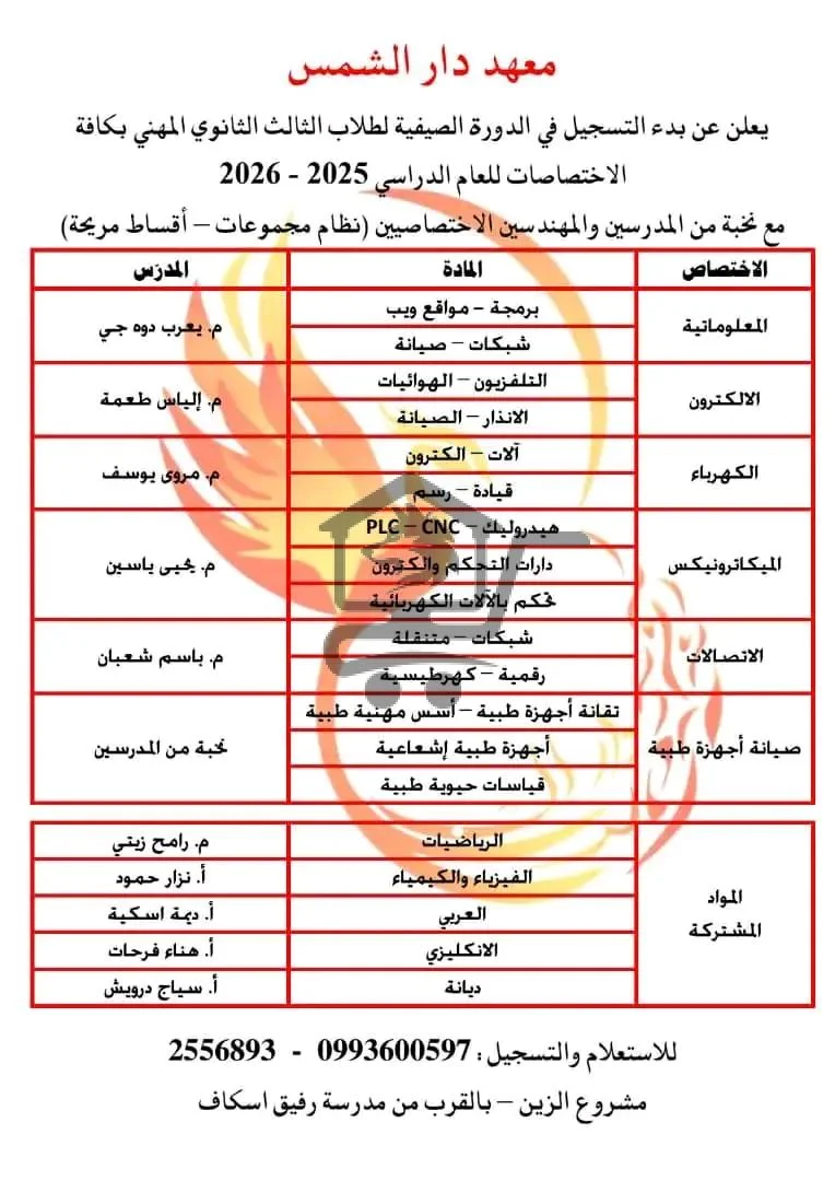 معهد دار الشمس - الصورة 3