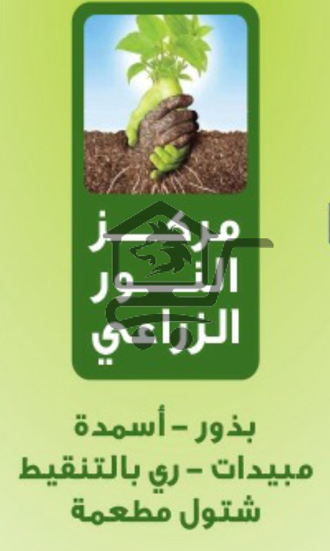 مركز النور الزراعي