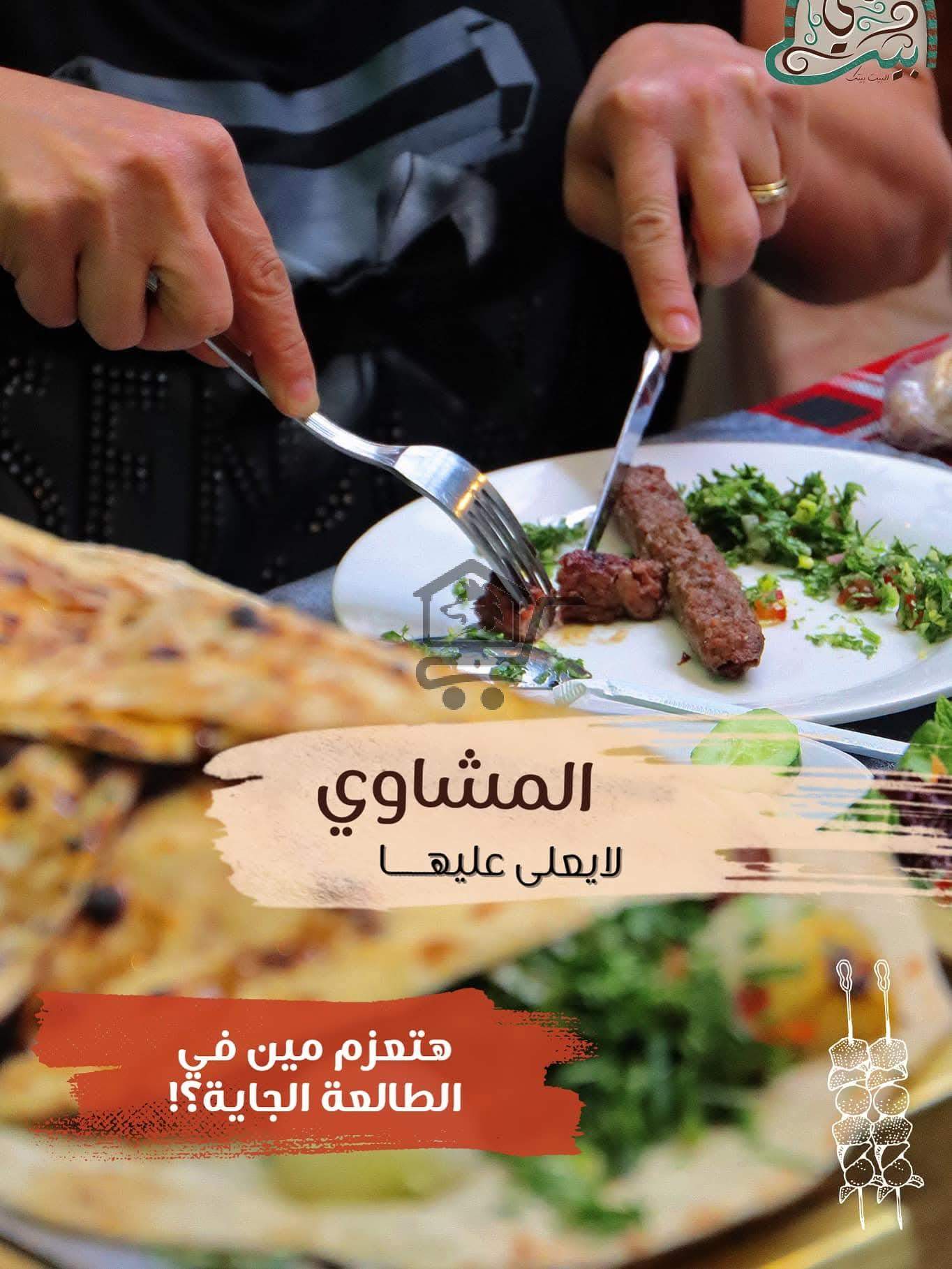 مطعم بيت ستي - الصورة 3