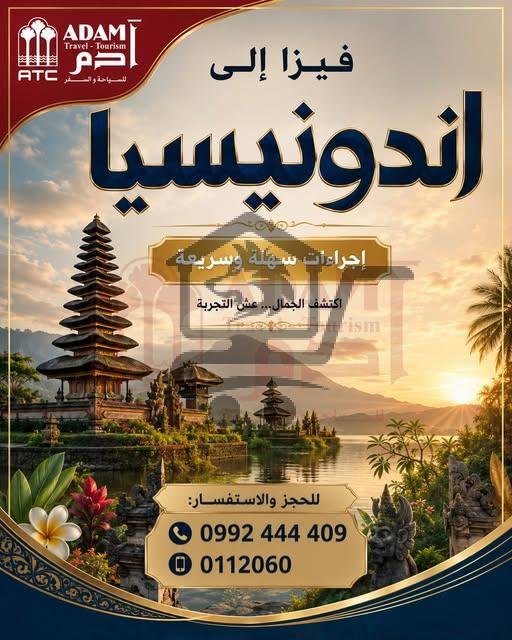 آدم للسياحة والسفر - الصورة 7