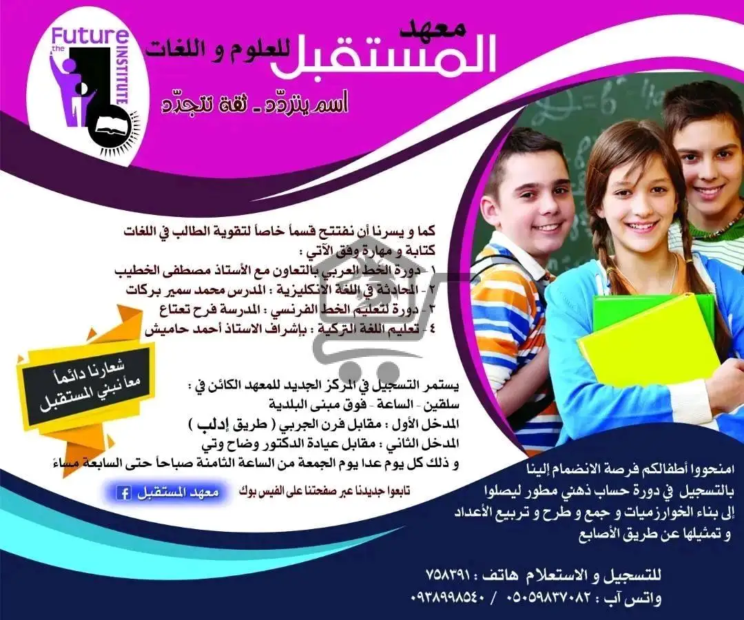معهد المستقبل - الصورة 1