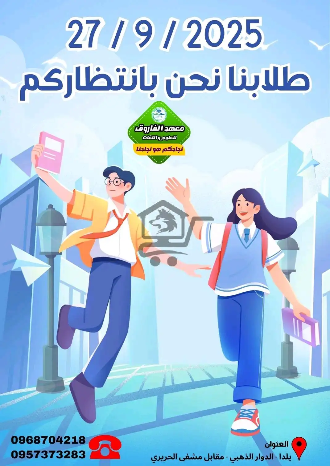 معهد الفاروق للعلوم واللغات - الصورة 3