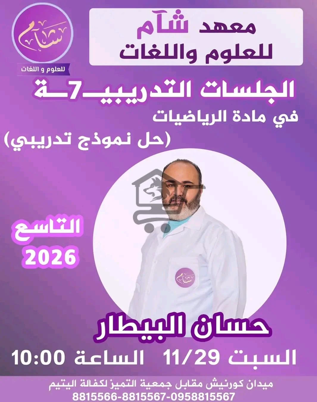 معهد شآم للعلوم واللغات - الصورة 3