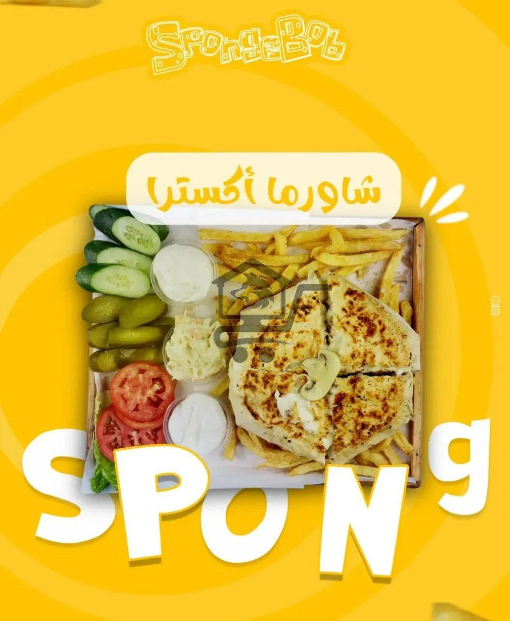 مطعم سبونج بوب - الصورة 2