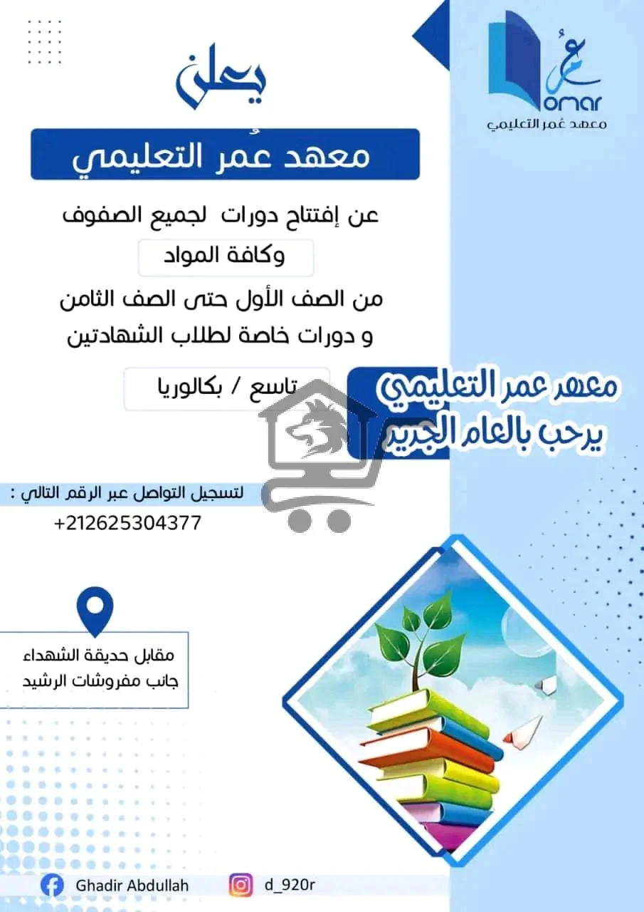 معهد عمر التعليمي - الصورة 2