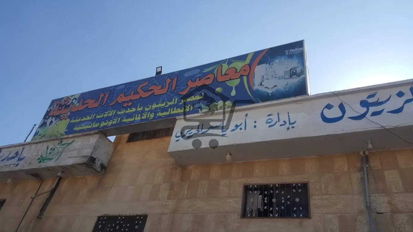 معاصر الحكيم الحديثة لعصر الزيتون - الصورة 1