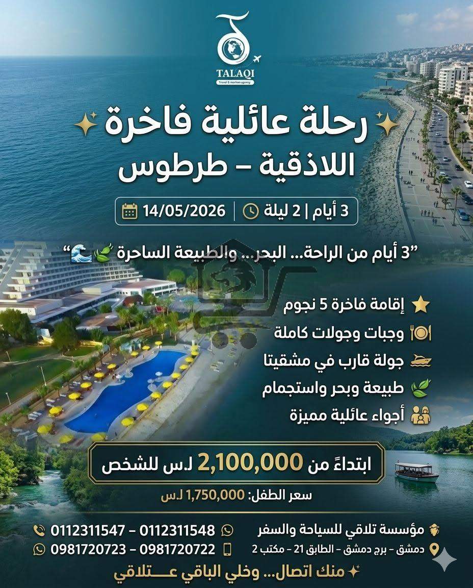 تلاقي للسياحة والسفر - الصورة 2