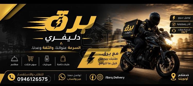 برق ديلفري - الصورة 2