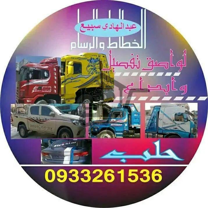 سبيع لزينة السيارات - الصورة 1