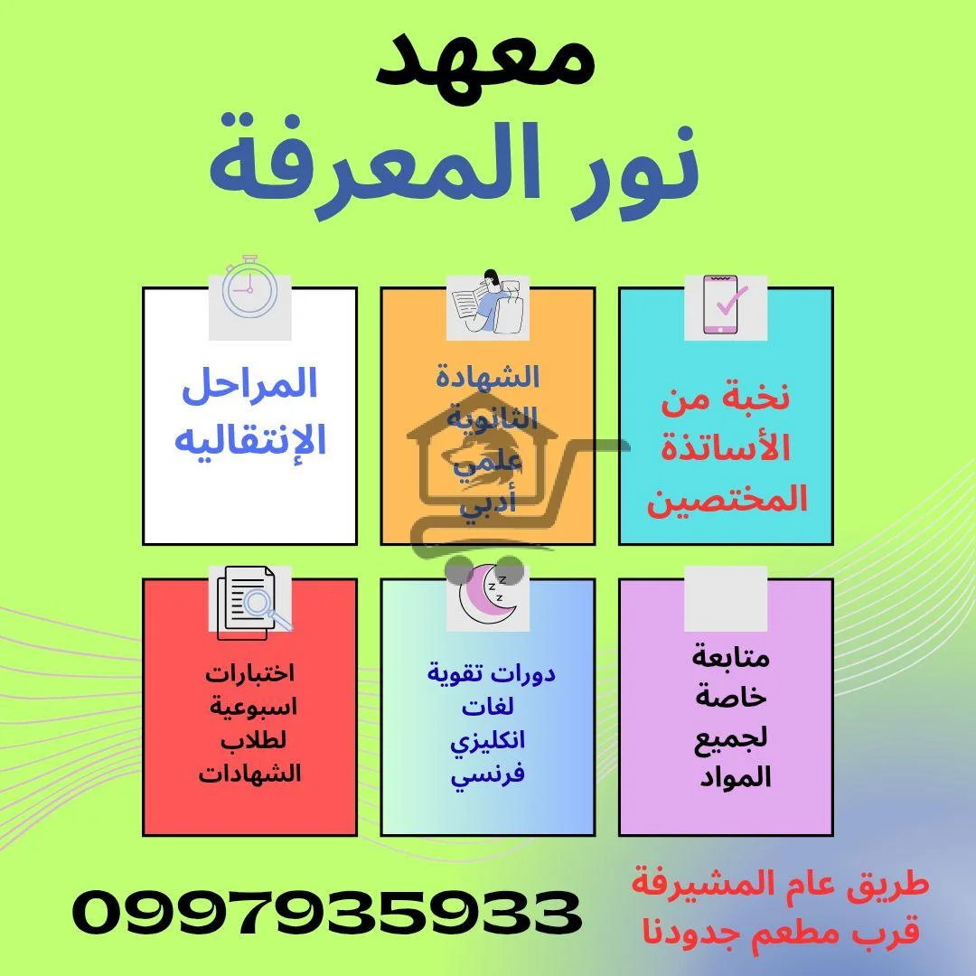 معهد نور المعرفة - الصورة 3