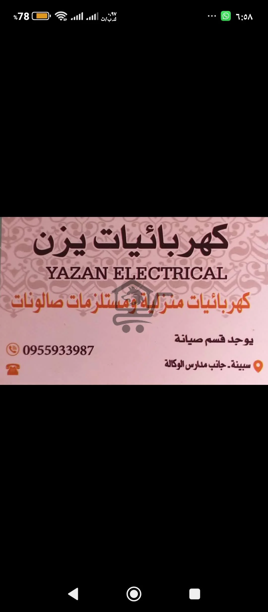 كهربائيات يزن