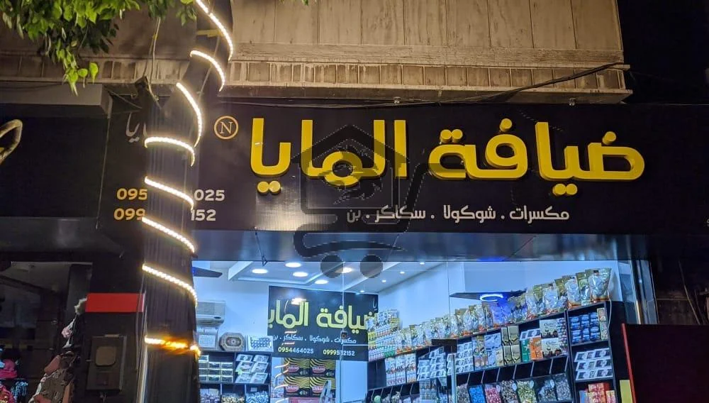 محمصة نايا - الصورة 1