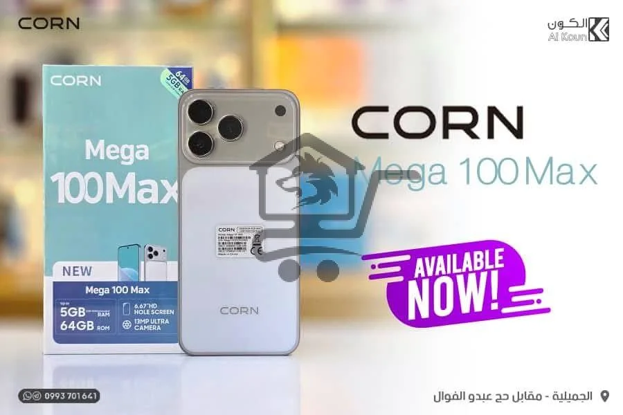 موبايلات من شركة الكون