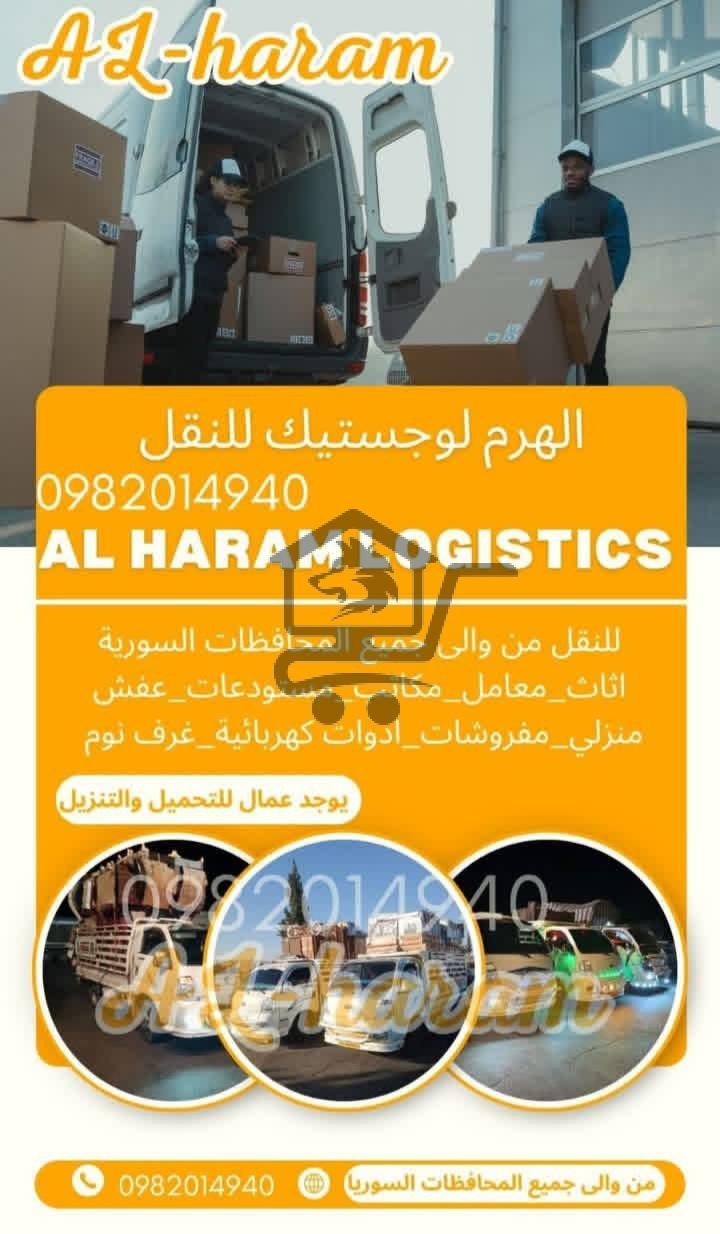 الهرم لوجستيك للنقل - الصورة 1