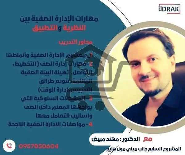 كورس الإدارة الصفية