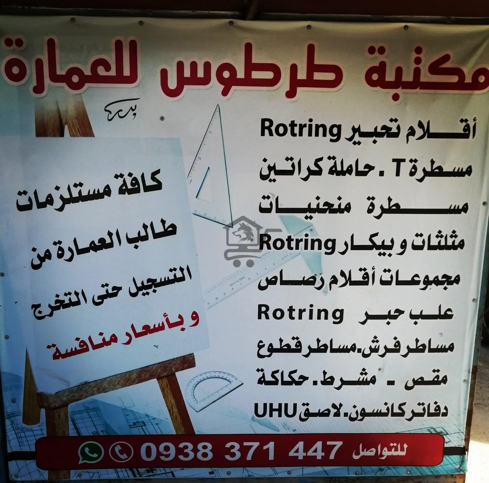 مكتبة الهندسة المعمارية