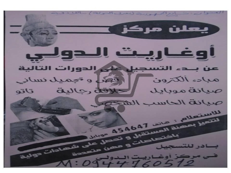 معهد أوغاريت للتدريب الحرفي والمهني - الصورة 1