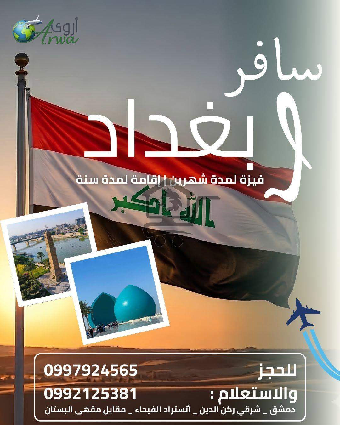 مؤسسة أروى للسياحة والسفر - الصورة 9