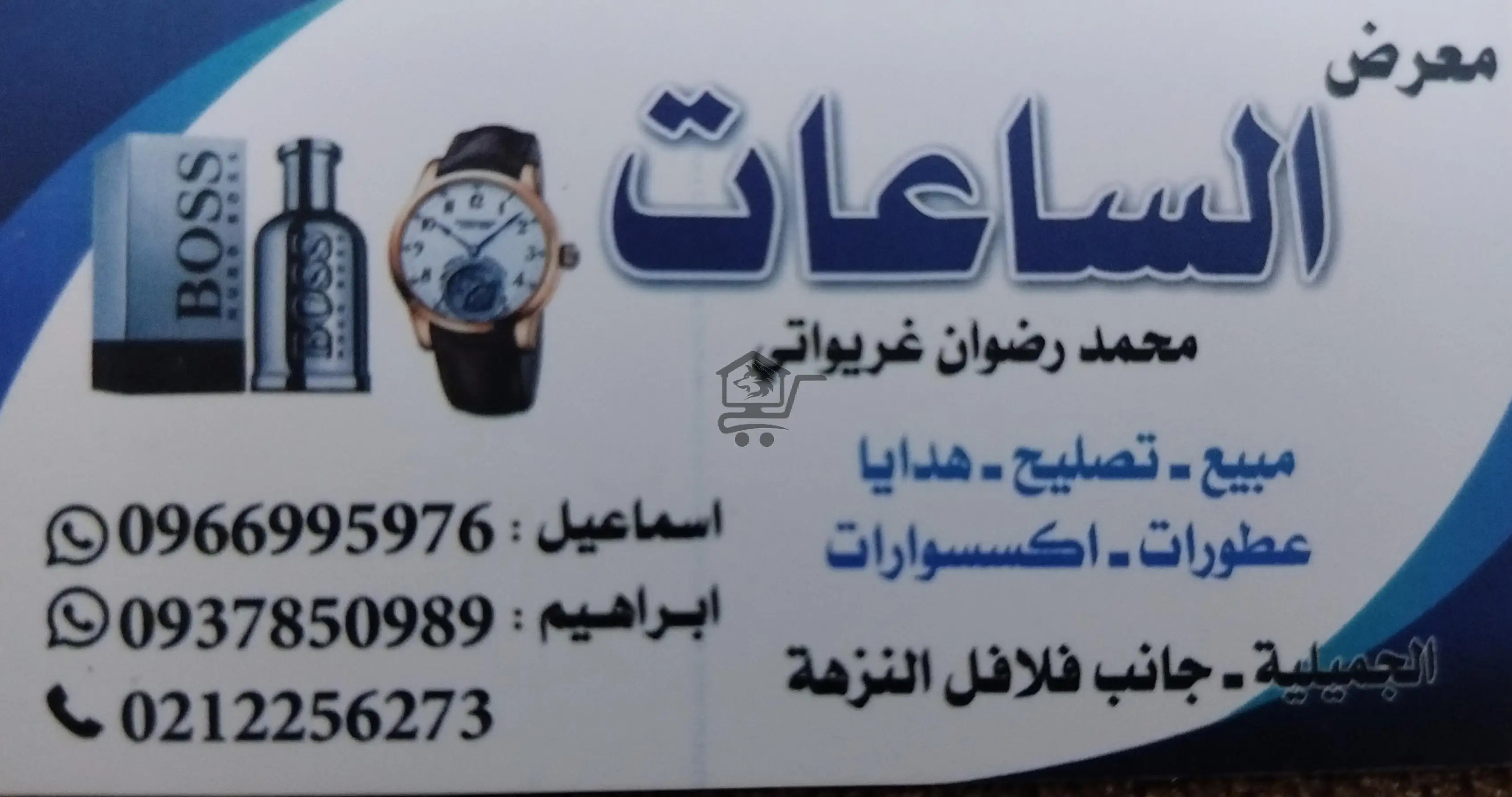 معرض الساعات