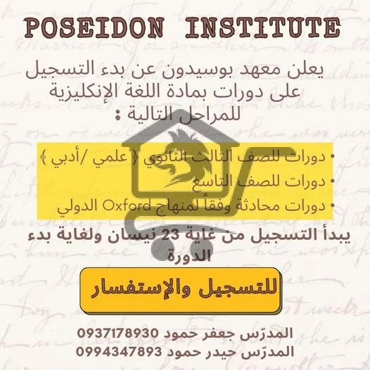 Poseiden Institute - معهد بوسيدون - الصورة 4