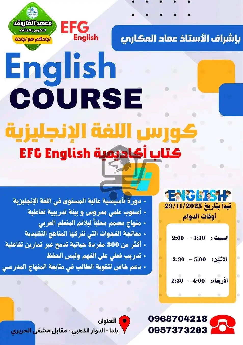 معهد الفاروق للعلوم واللغات - الصورة 6