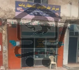 مركز طرطوس للبطاريات - الصورة 2