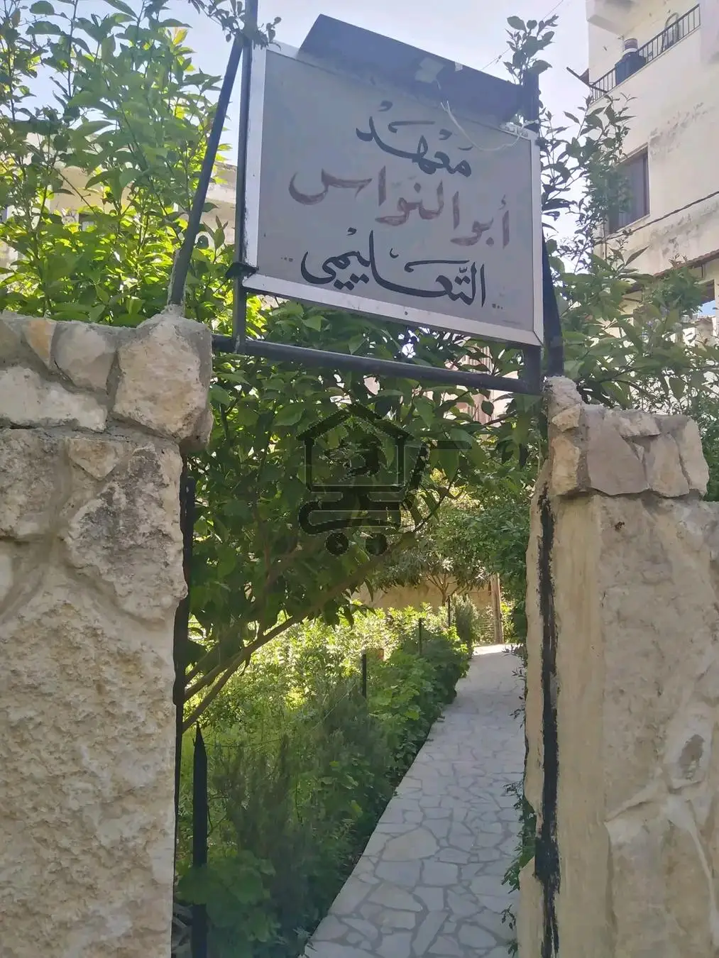 معهد أبو النواس التعليمي - الصورة 2